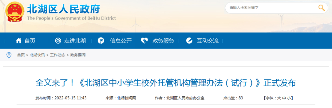熱點：從湖南郴州北湖區文件3大要點，看托管校區簽到管理